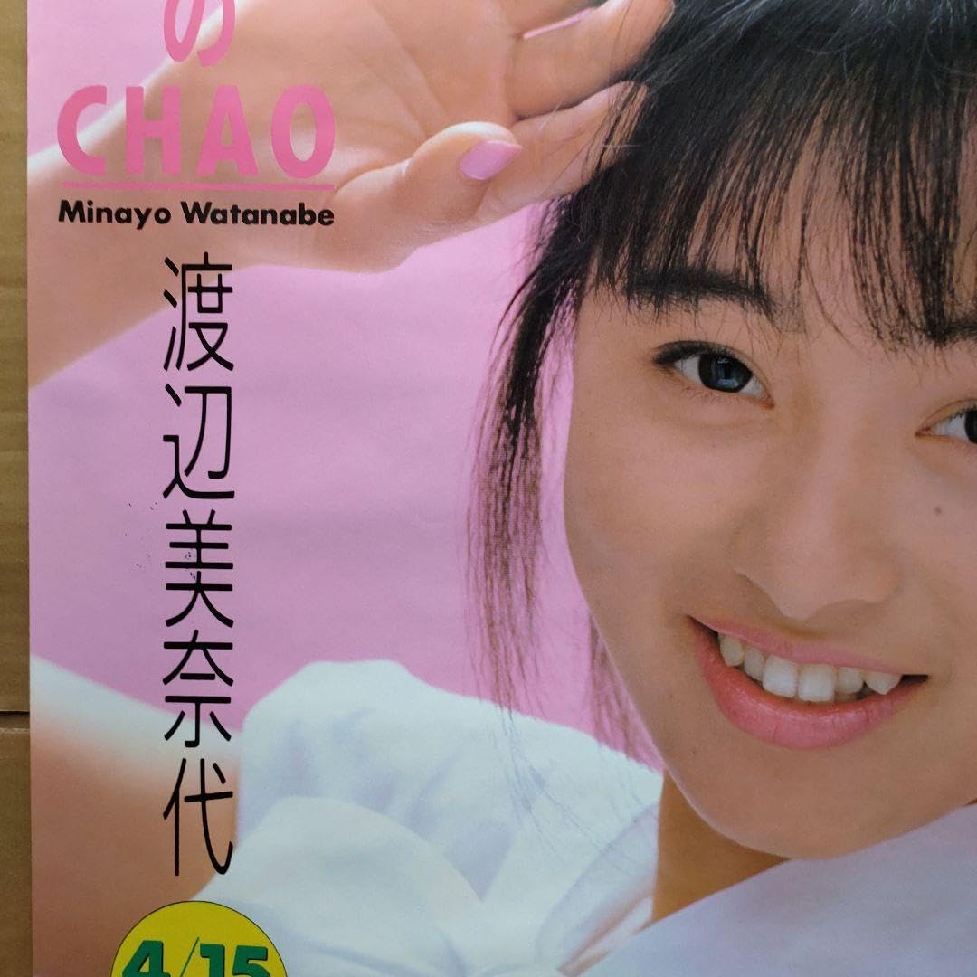 Amazon.co.jp: 渡辺美奈代／PINKのCHAO 店頭告知ポスター 80年代当時物